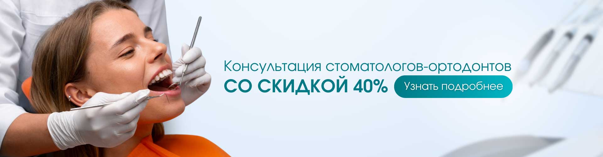 Акция на консультацию.
