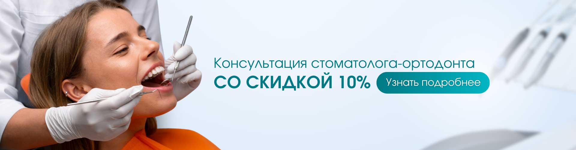 Акция на консультацию.